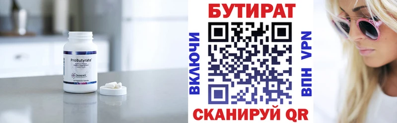 БУТИРАТ оксана  Купить закладки  Белоозёрский 
